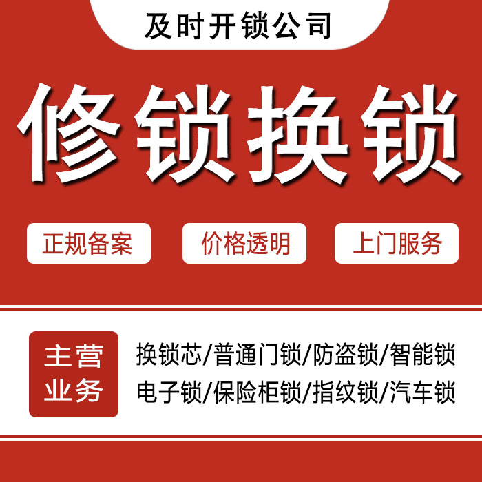 云浮云安县24小时上门 [开锁换锁修锁] 防盗门·保险柜·汽车锁